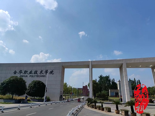 中南藥機｜“1+X”藥物制劑設備安裝調試：金華職業(yè)技術學院
